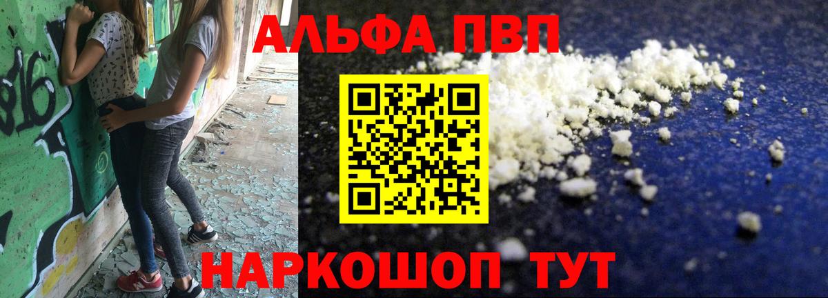 Alfa_PVP кристаллы Севастополь