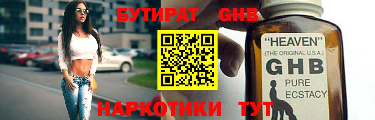 Бутират оксибутират  Вход с VPN  Бутират  Севастополь 