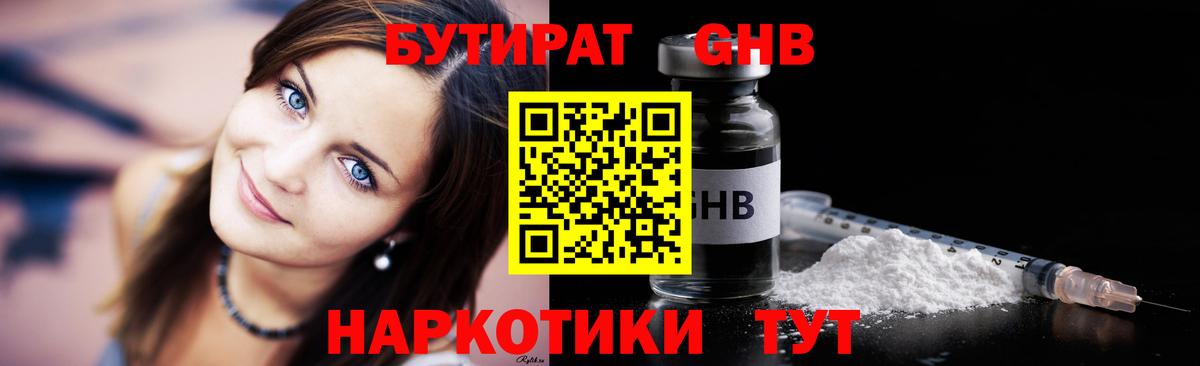 Бутират буратино Севастополь