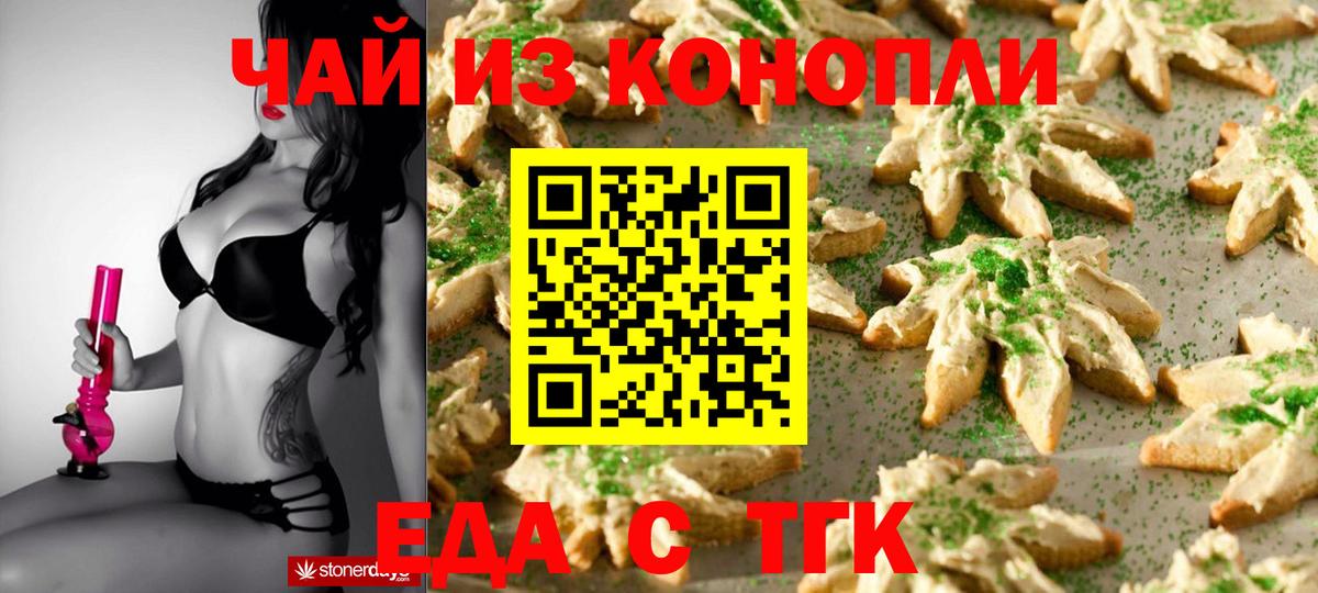 Печенье с ТГК марихуана  Вход с VPN  Севастополь 