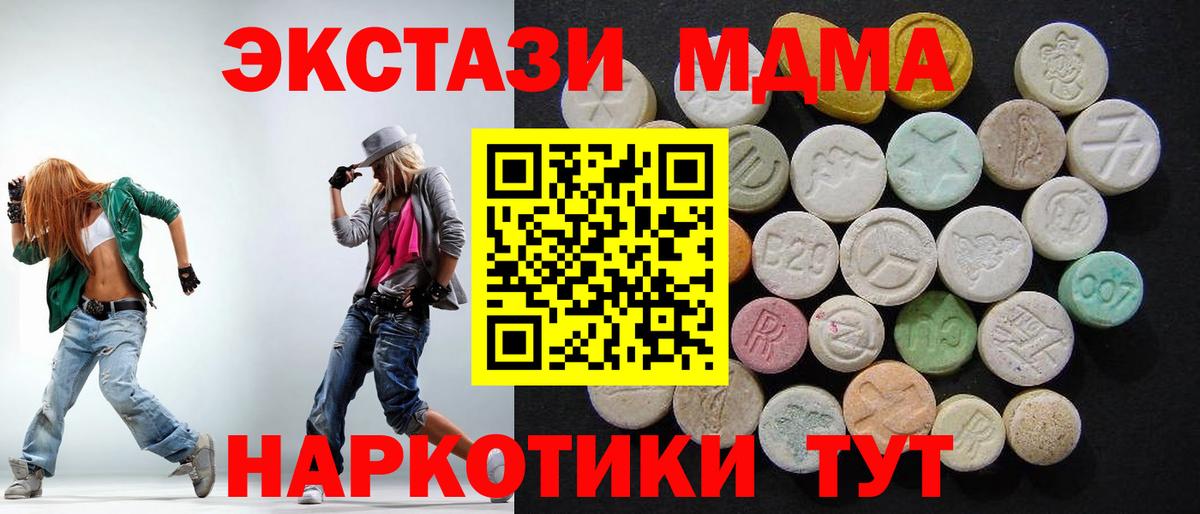 МДМА кристаллы Севастополь
