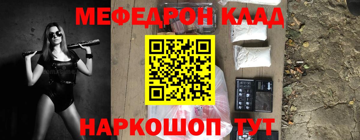 Меф мяу мяу  Севастополь