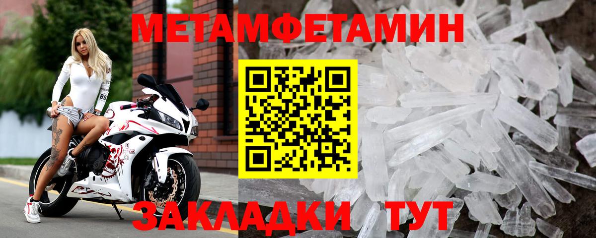 Метамфетамин Methamphetamine Севастополь